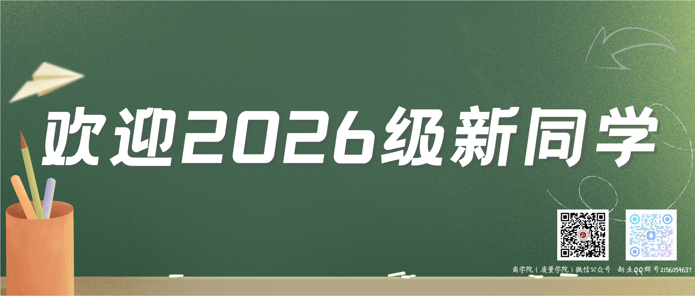 欢迎2026级新同学.png